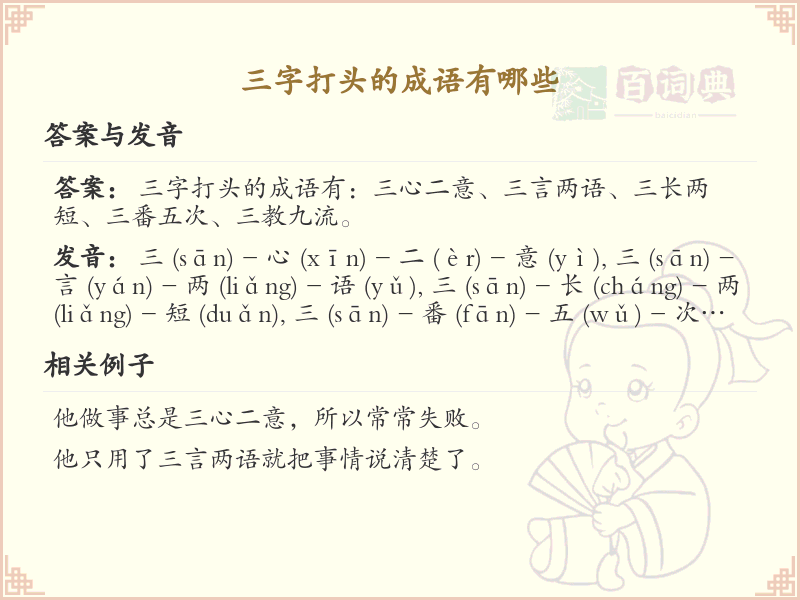 三字打头的成语大全_三字开头成语汇总
