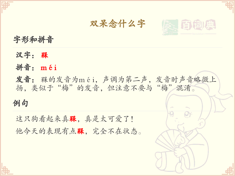 双呆念什么字_双呆的拼音及汉字解析