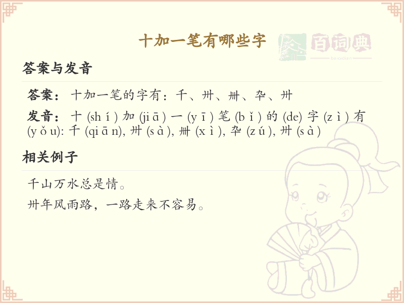十字加一笔常用字汇总_十字加笔画的汉字详解