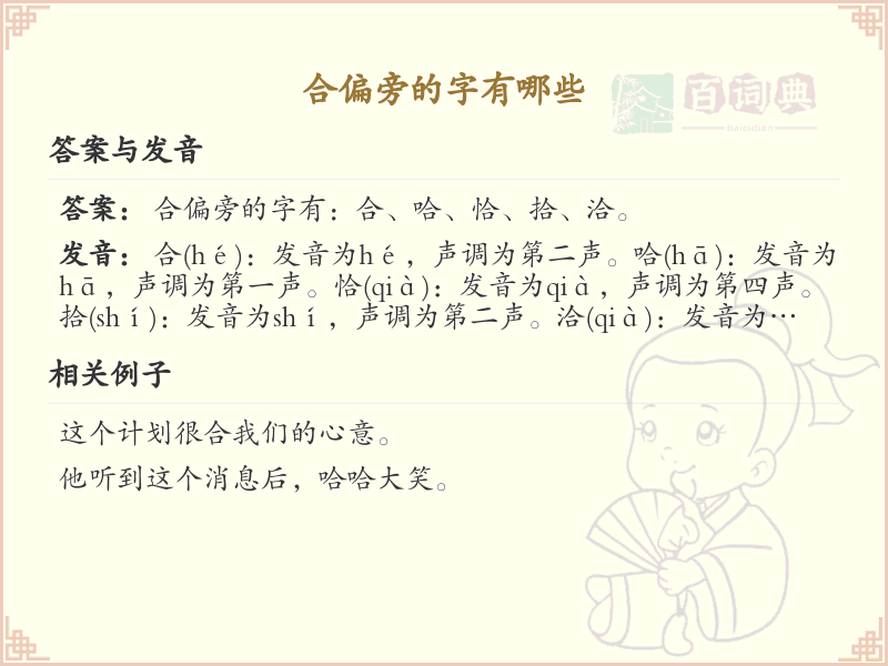 合偏旁汉字大全_合偏旁常用字详解