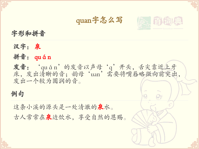 quan的汉字全收录_汉字quan发音详解