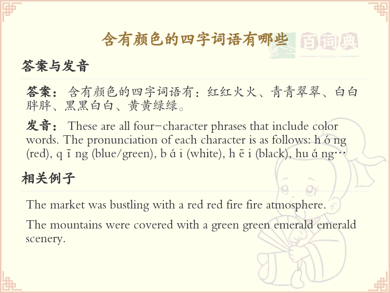 含颜色四字词语大全_带颜色的成语及解释