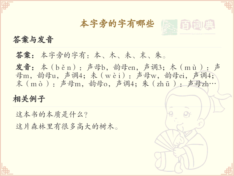 本字旁的汉字有哪些_本字旁的字