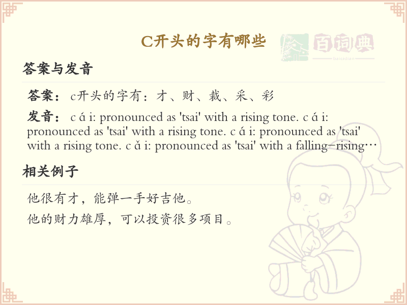 C开头的汉字列表_C开头的字有哪些