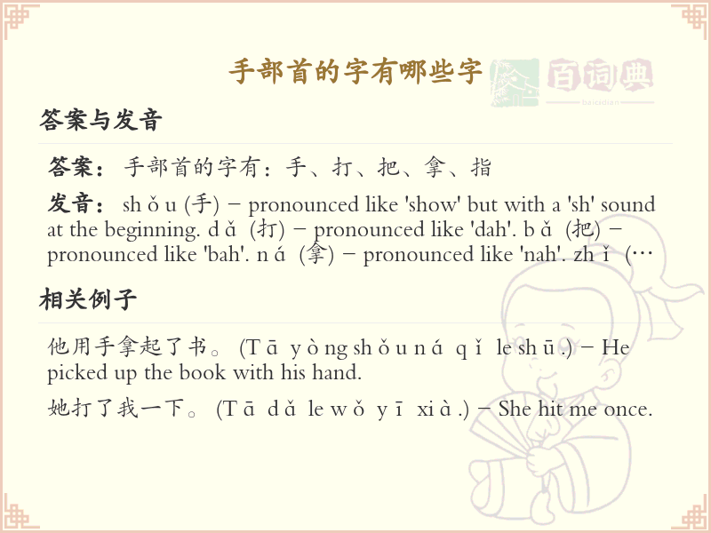 手部首的字有哪些？带手部首的汉字大全