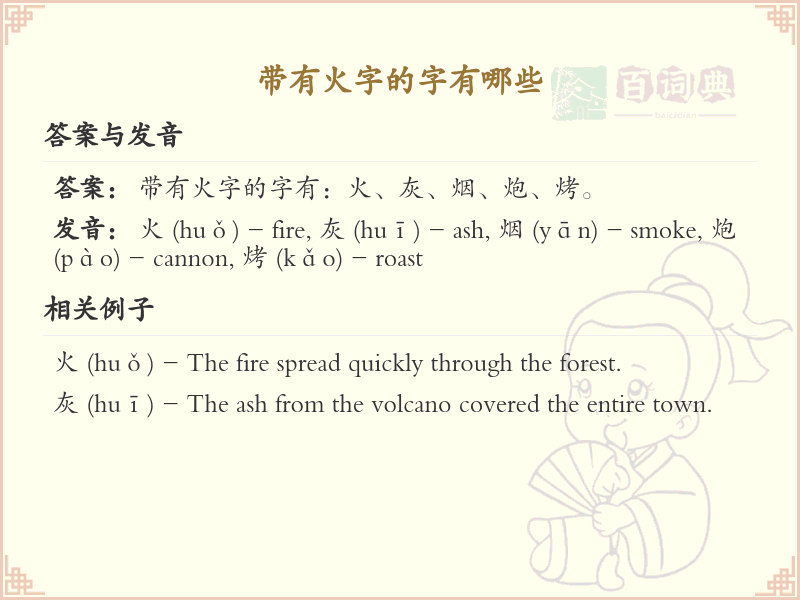 带火字的汉字有哪些？带火的汉字大全