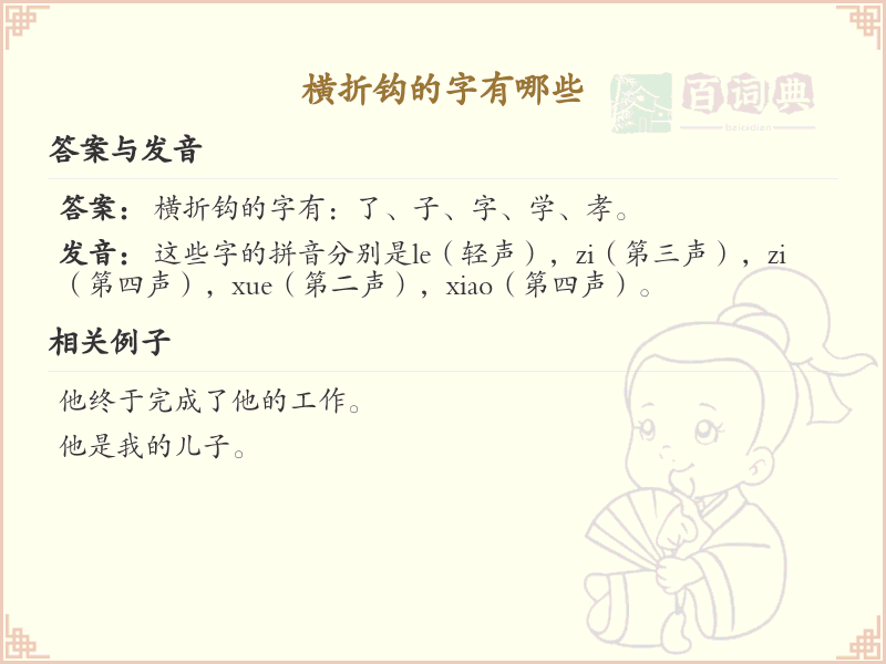 横折钩的字有哪些？横折钩汉字大全及书写规则详解
