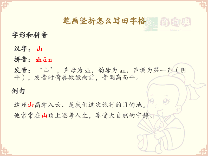 笔画竖折在田字格中的正确书写方法_竖折笔画技巧详解