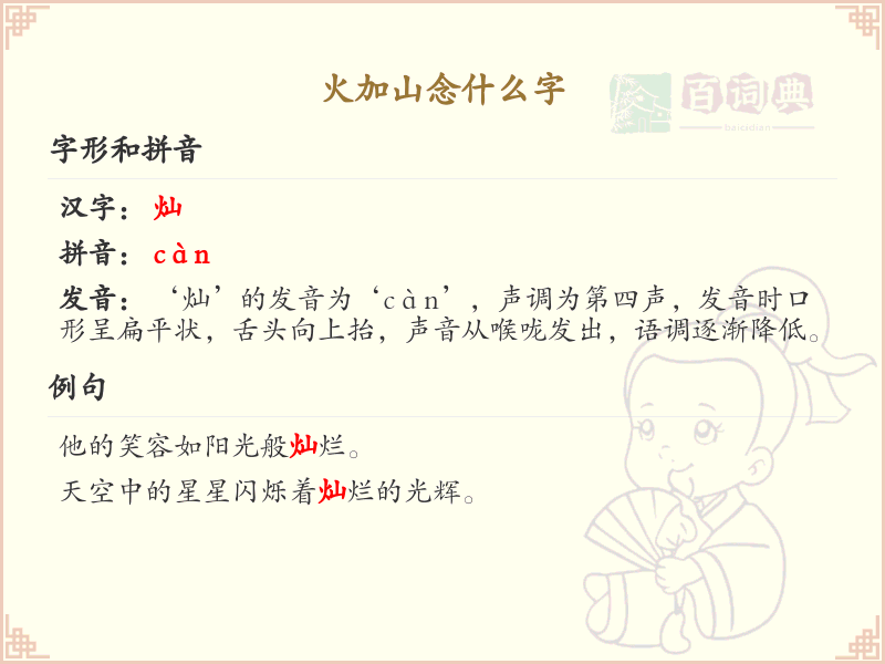 火加山念什么字？火加山的正确读音与写法解析