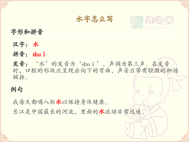 水字的笔顺怎么写？水字笔画顺序详解_汉字笔顺学习