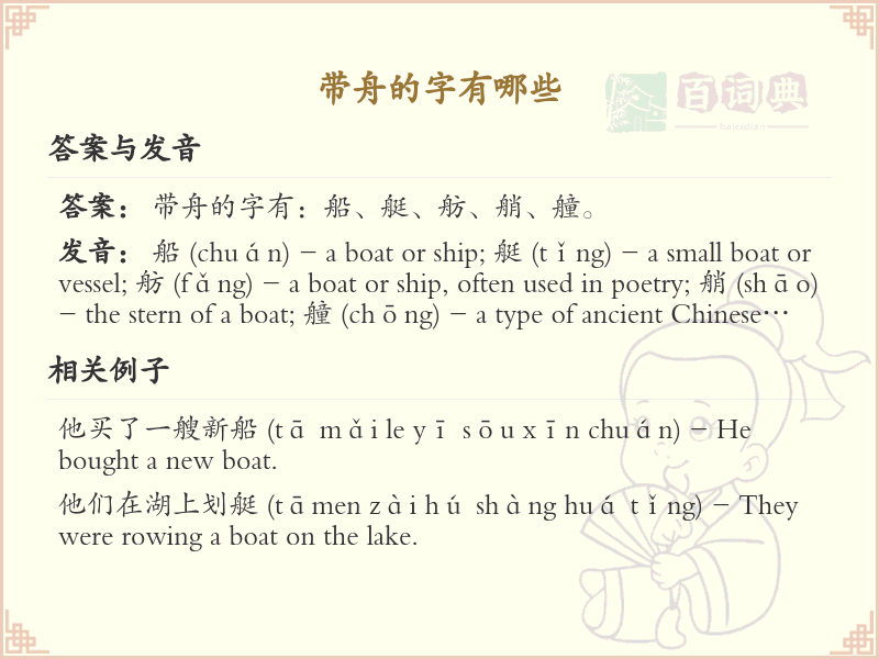 带舟的汉字大全_探索舟字旁的汉字世界