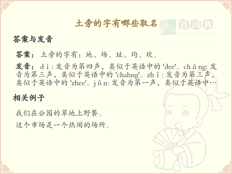 土旁的字取名大全_土旁吉利汉字推荐