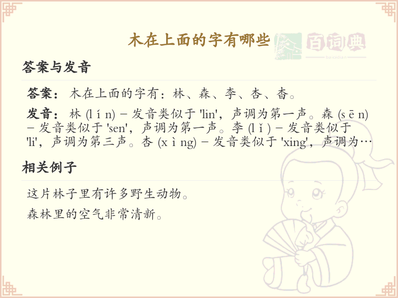 木在上面的字有哪些_木字上部常用汉字汇总