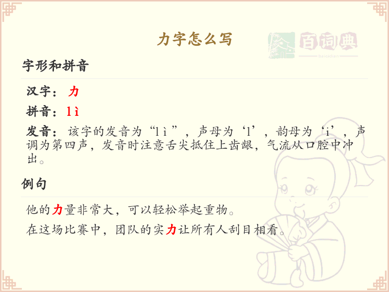 力字的笔画顺序_掌握汉字力的笔顺