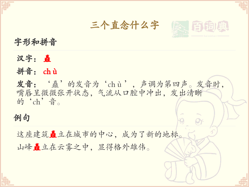 三个直念什么字_三撇旁汉字解析与学习