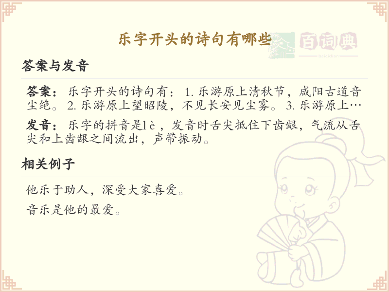 乐字开头的诗句大全_带乐字的经典诗句