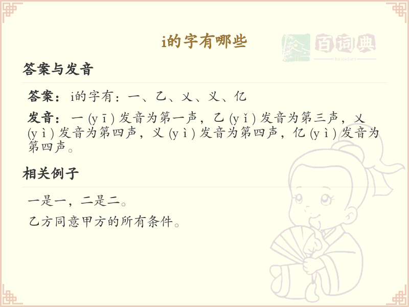 i的字有哪些_带i的汉字大全
