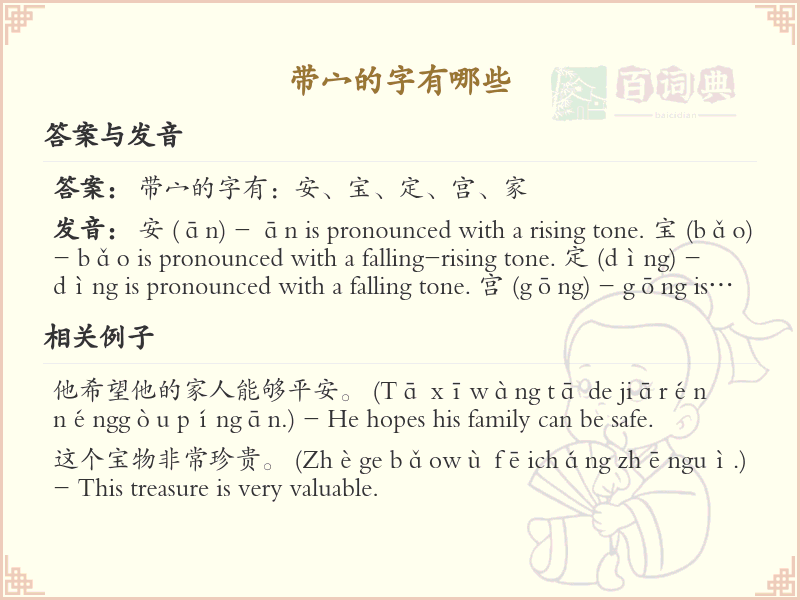 带宀的字有哪些？带宀的汉字大全