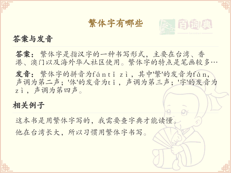 繁体字大全_繁体字列表及详细解析