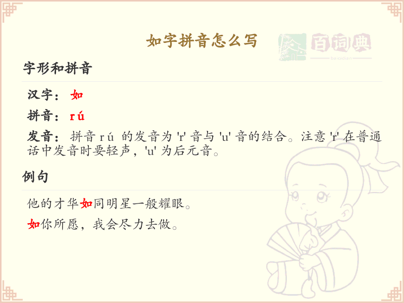 拼音ru的汉字有哪些_汉字拼音学习