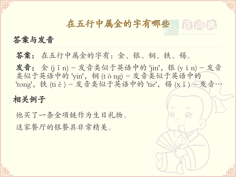五行中属金的字大全_金属性汉字汇总