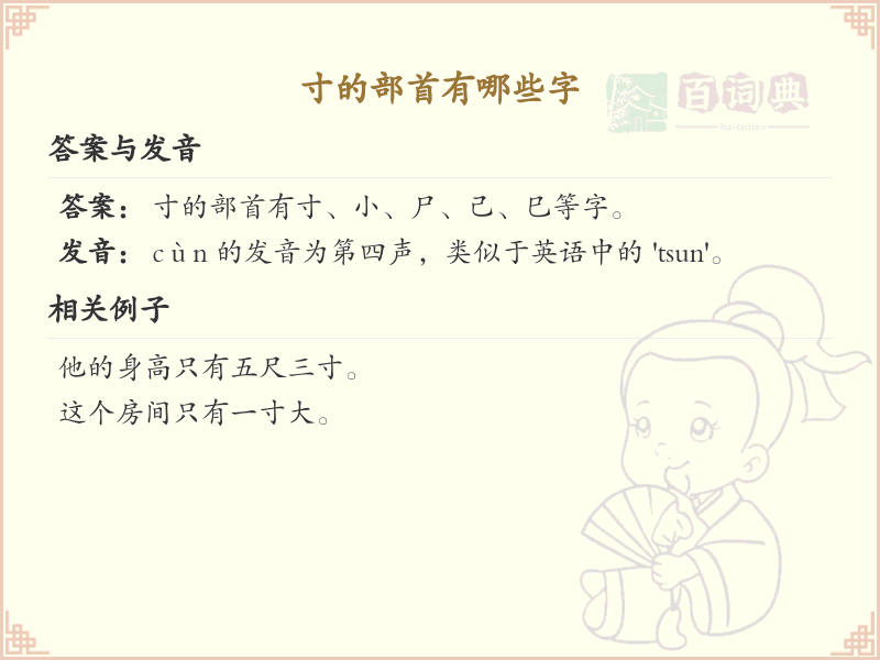 寸的部首有哪些字？这份超全寸部首汉字清单送给你_汉字偏旁学习