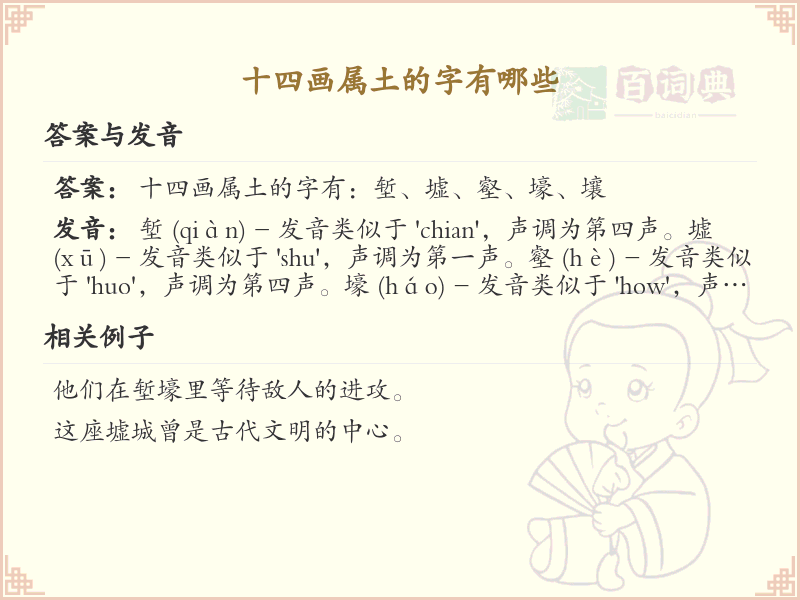 十四画属土的字大全_十四画属土汉字详解