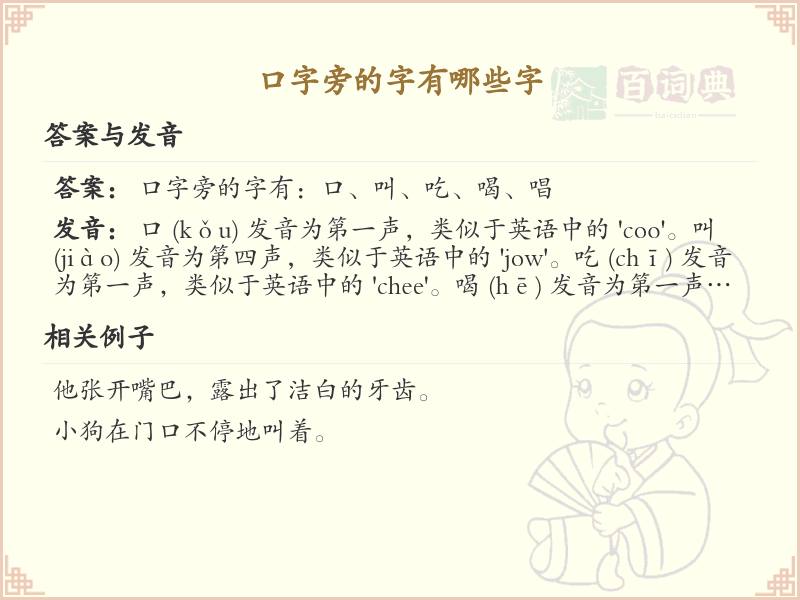 口字旁的汉字有哪些_口字旁的字
