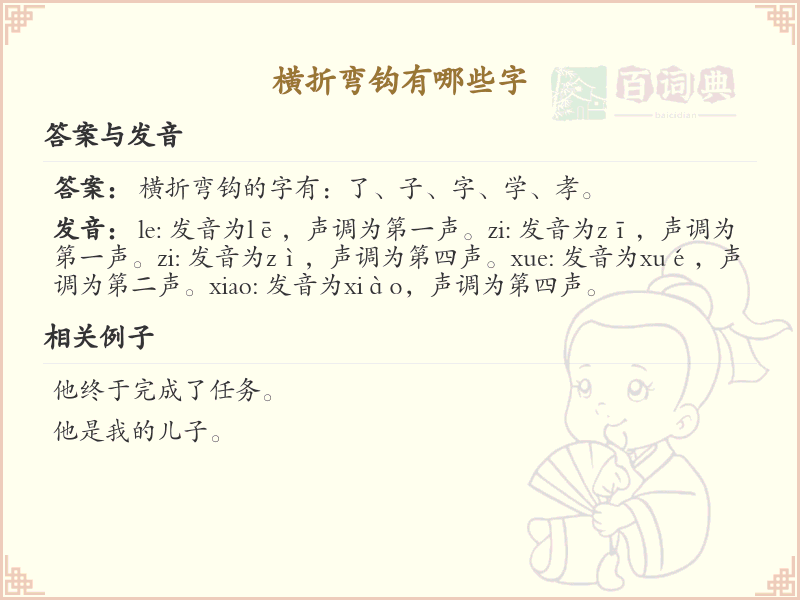横折弯钩常用字汇总_横折弯钩汉字详解