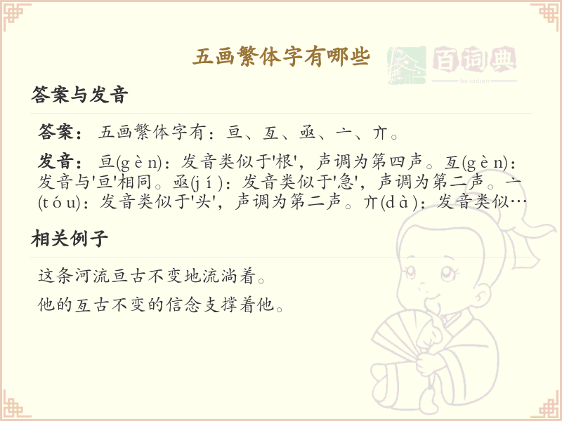 五画繁体字大全_五画繁体字列表及书写技巧