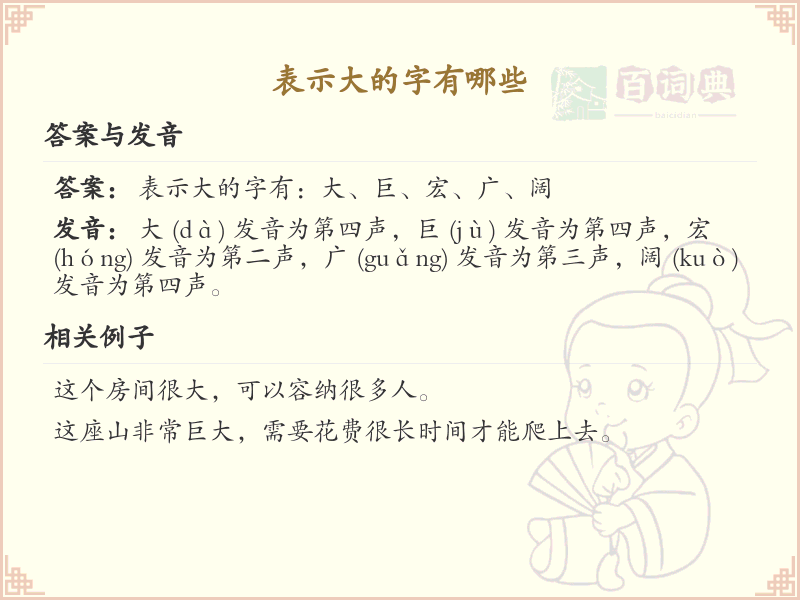 表示大的字有哪些_汉字中表示大的字详解