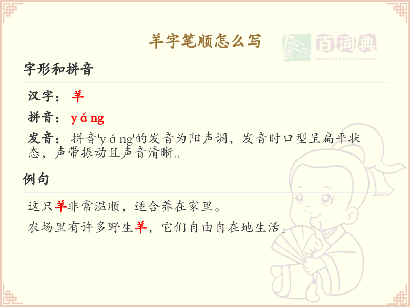 羊的笔顺怎么写？羊的笔画顺序详解