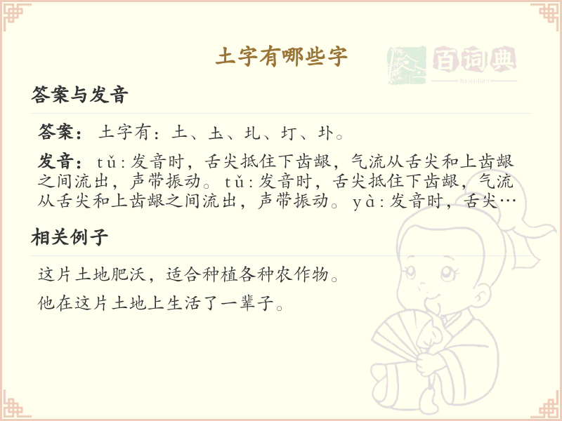 土字旁的汉字有哪些_认识土字旁的字