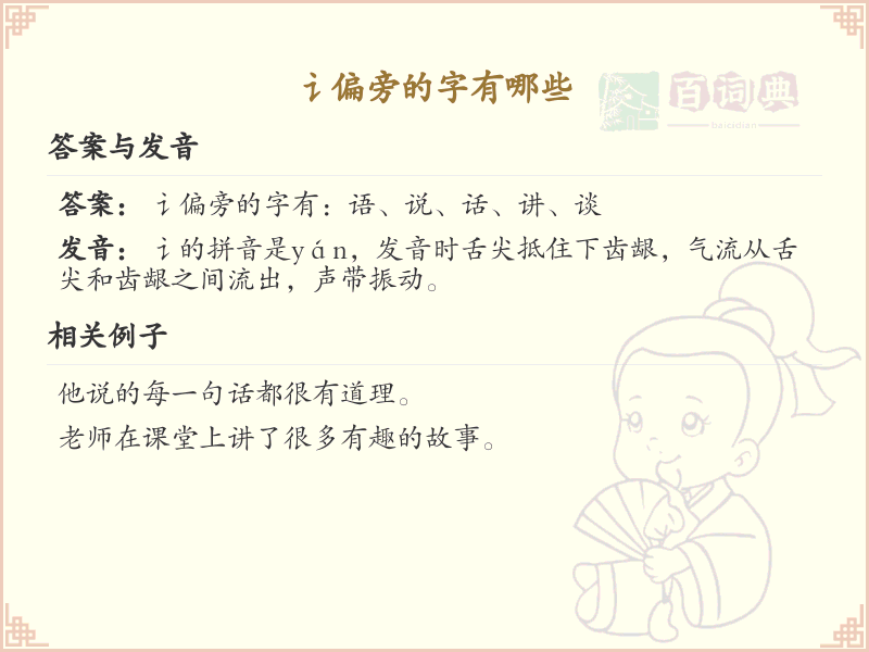讠偏旁的字有哪些？带讠的汉字大全