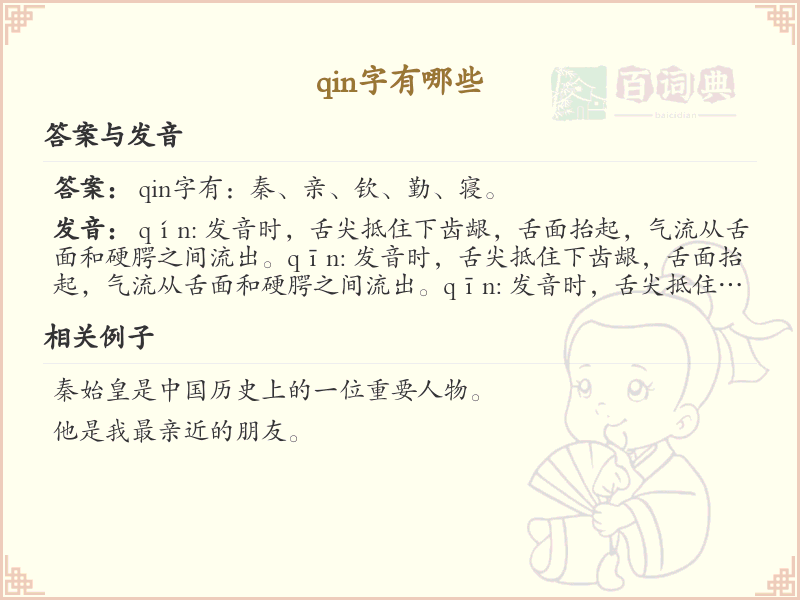 拼音qin的汉字汇总_qin的常用字详解