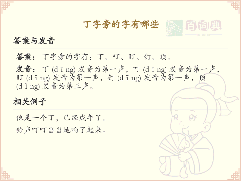 丁字旁的字有哪些？带丁的汉字大全