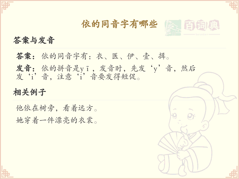 汉字依的同音字汇总_依的同音字详解