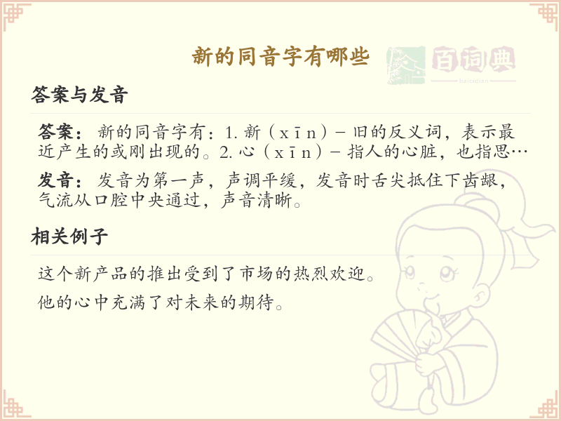 同音字大全_新同音字学习指南