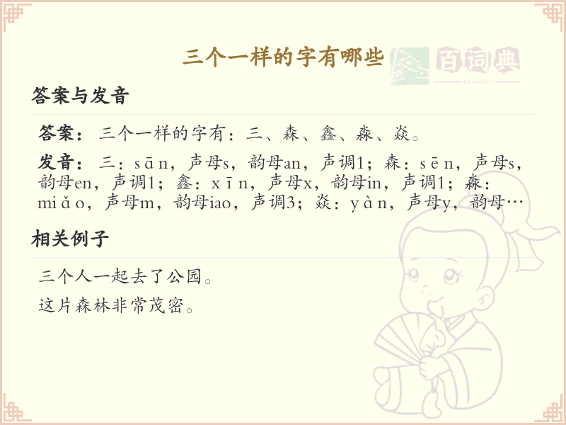 三个一样的字汉字大全_重复字汉字详解