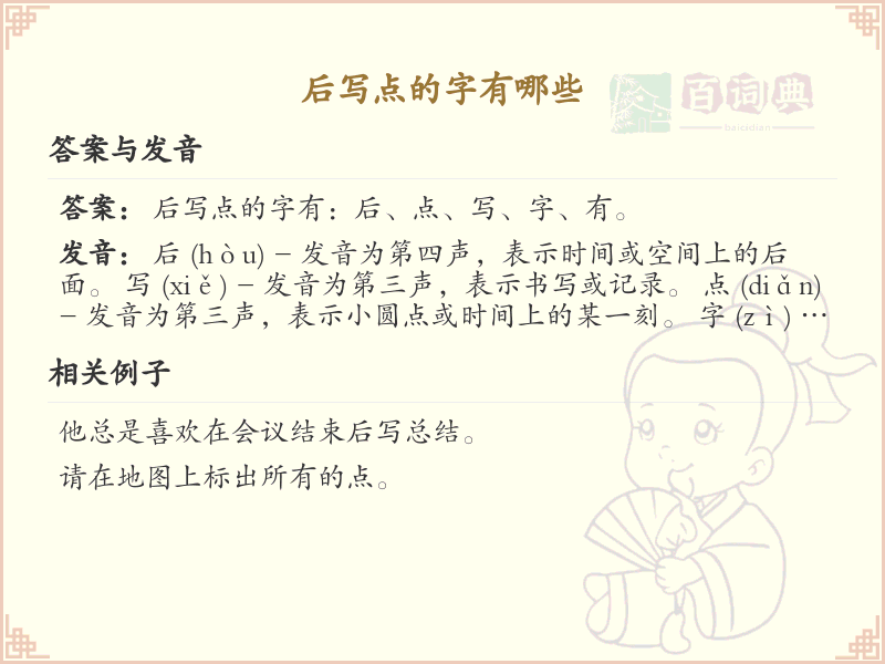后写点的字有哪些_后写点的汉字汇总及笔顺详解