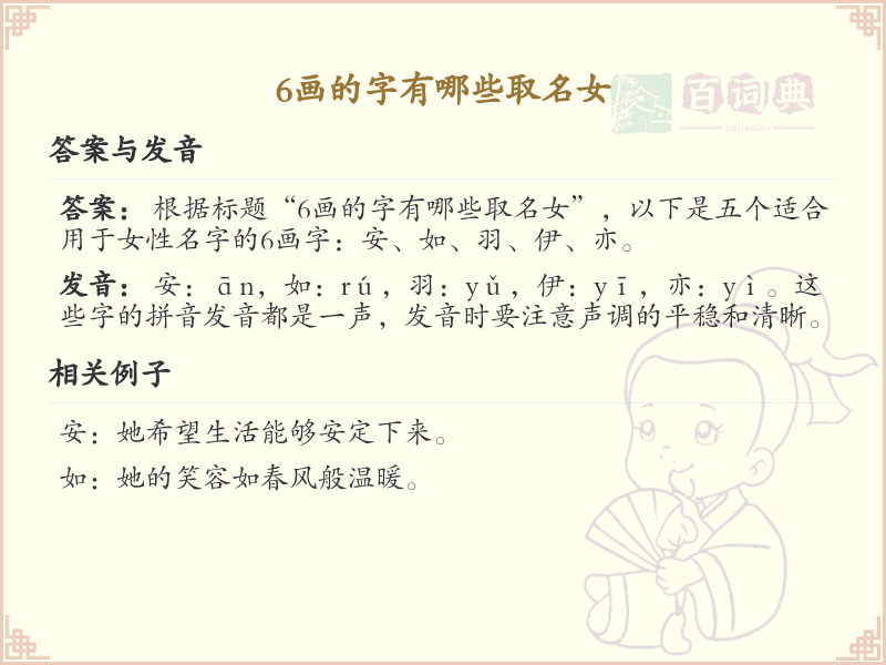 *画字女孩取名精选_*画吉利汉字推荐