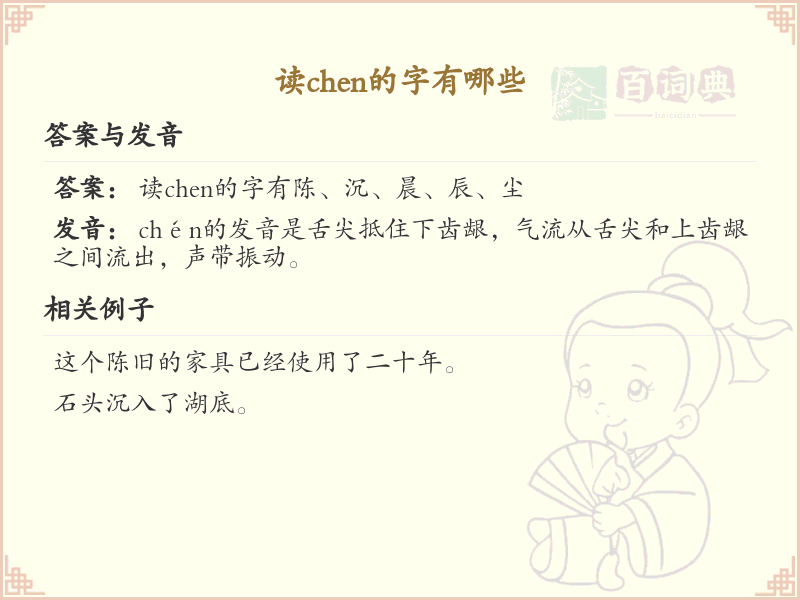 拼音chen的汉字全收录_chen的常用汉字详解