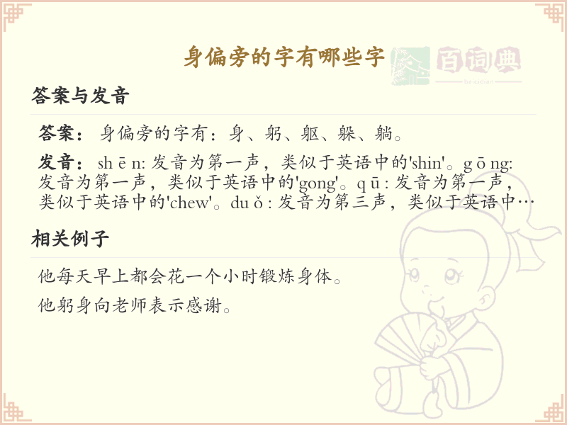 身偏旁的字有哪些？这份列表让你快速掌握_汉字偏旁学习