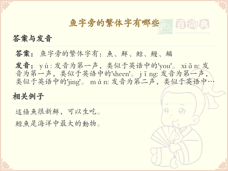 魚字旁的繁體字有哪些_帶魚的漢字大全_魚字旁漢字詳解