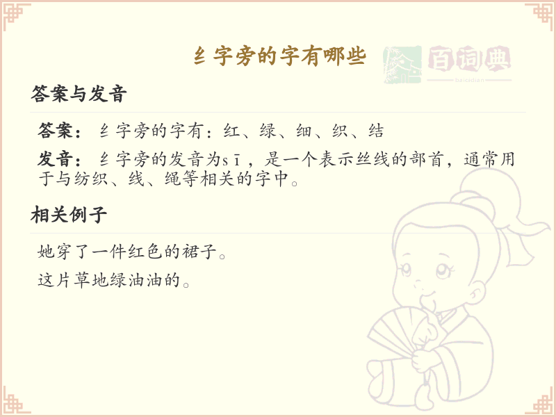 纟字旁的汉字有哪些_纟字旁的字