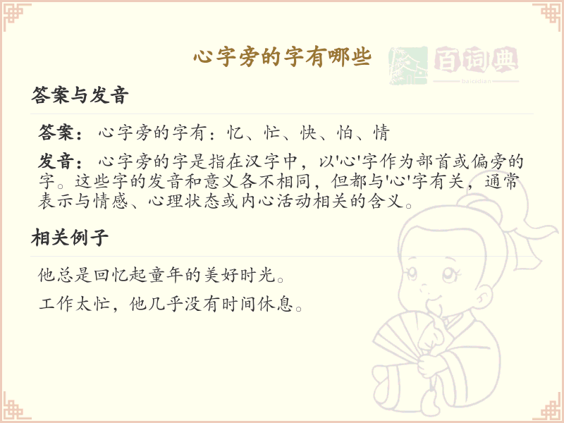 心字旁的汉字有哪些_心字旁的字