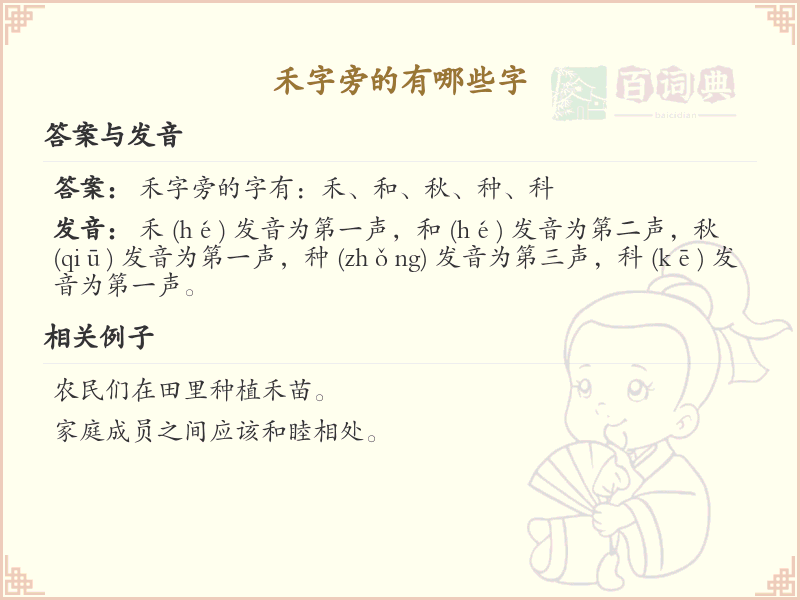 禾字旁的汉字有哪些_禾字旁的字