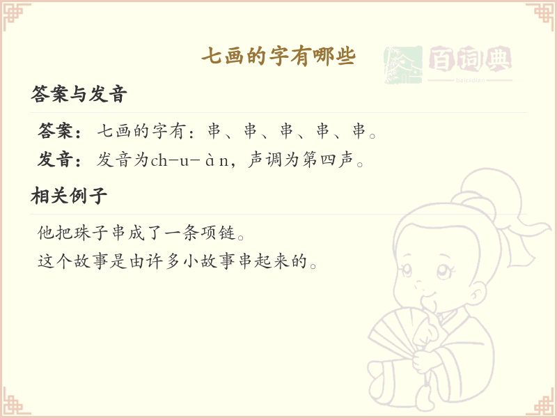 七画起名常用字精选_七画吉利汉字推荐