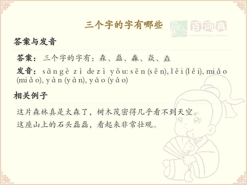 三字汉字大全_三个字的汉字汇总与解析