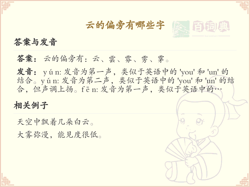 云字旁汉字大全_云字偏旁汉字集锦
